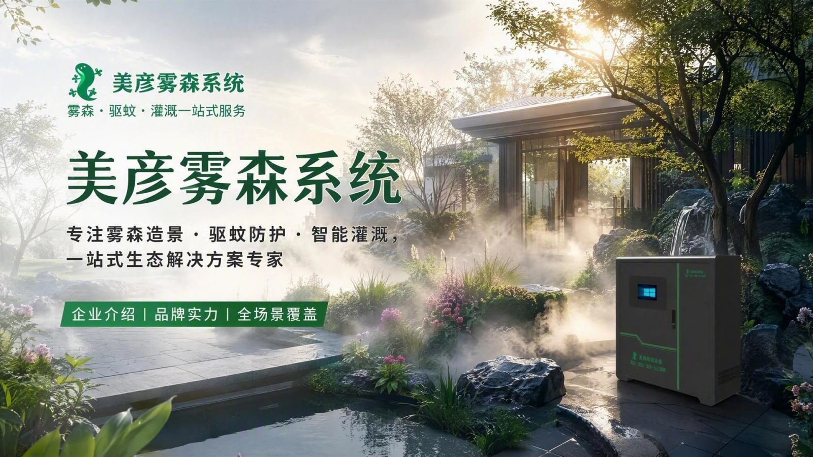 拉萨雾化除尘系统