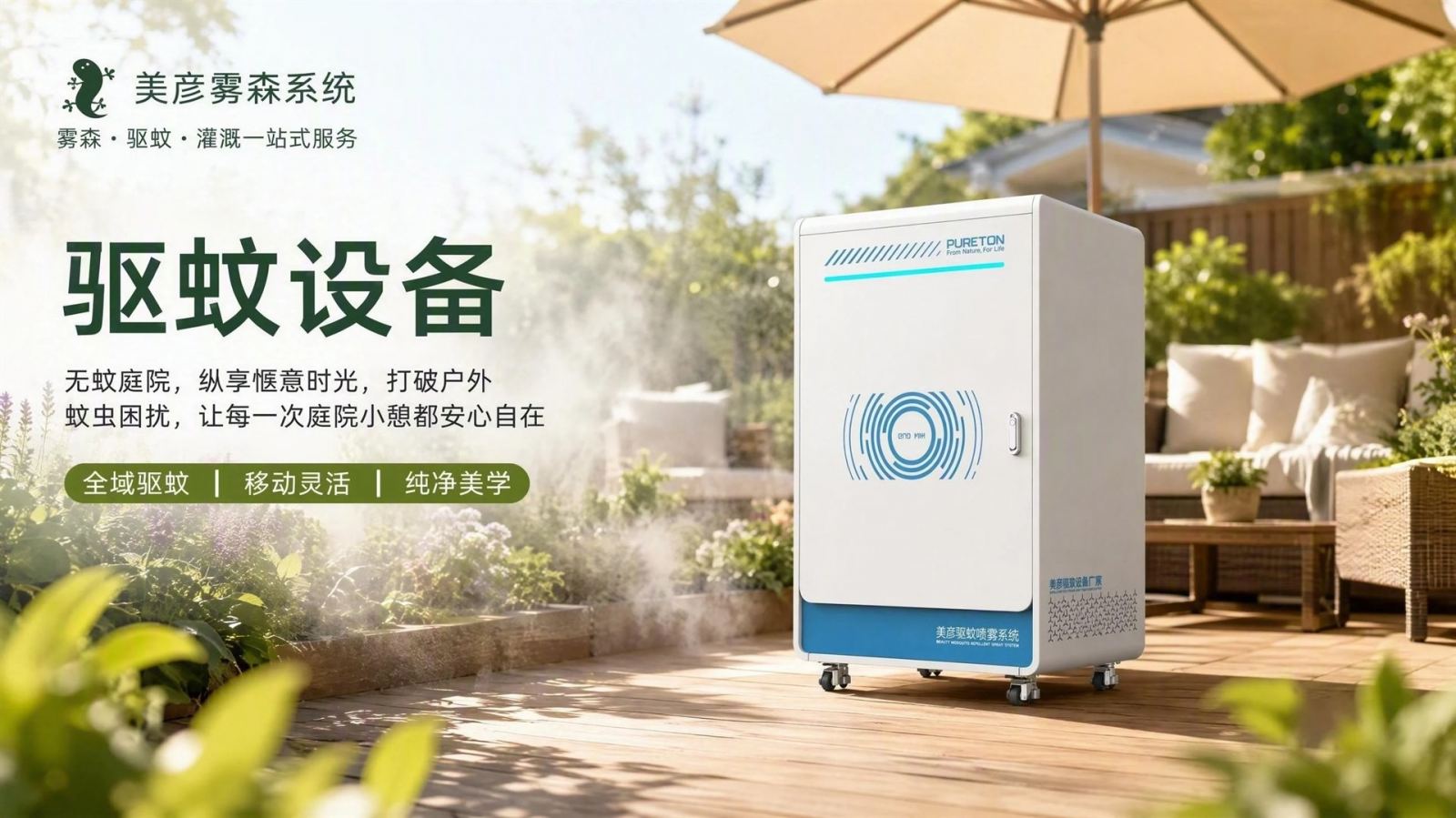拉萨社区景区驱蚊系统